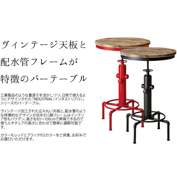 バーテーブル INDUSTRIAL インダストリアル KNT-A801 幅60cm 奥行き60cm 高さ83～100cm