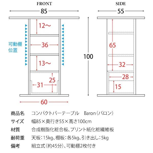 コンパクトバーテーブル Baron バロン KNT-F1600 幅85cm 奥行き55cm 高さ100cm