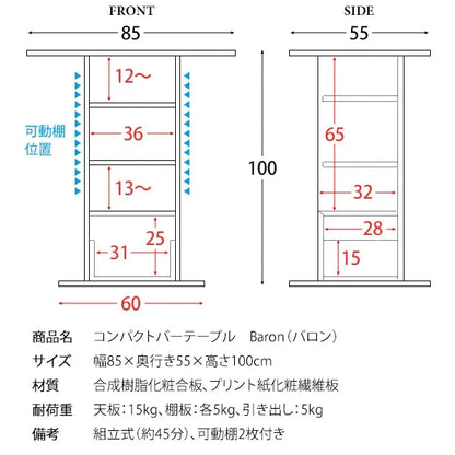 コンパクトバーテーブル Baron バロン KNT-F1600 幅85cm 奥行き55cm 高さ100cm