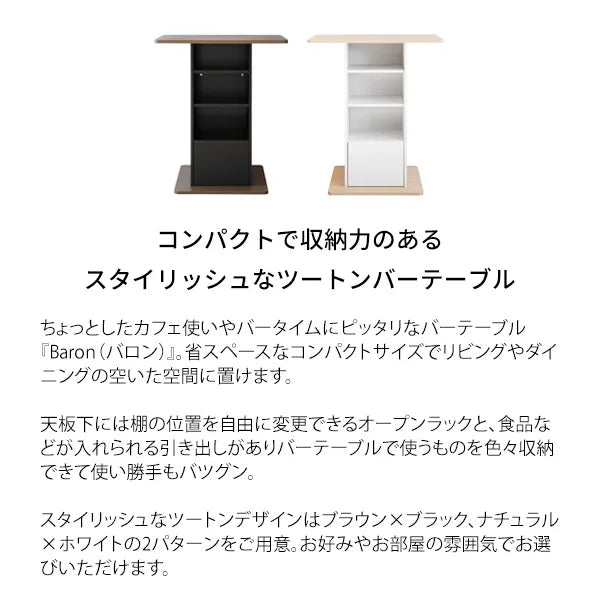 コンパクトバーテーブル Baron バロン KNT-F1600 幅85cm 奥行き55cm 高さ100cm