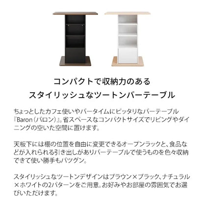 コンパクトバーテーブル Baron バロン KNT-F1600 幅85cm 奥行き55cm 高さ100cm