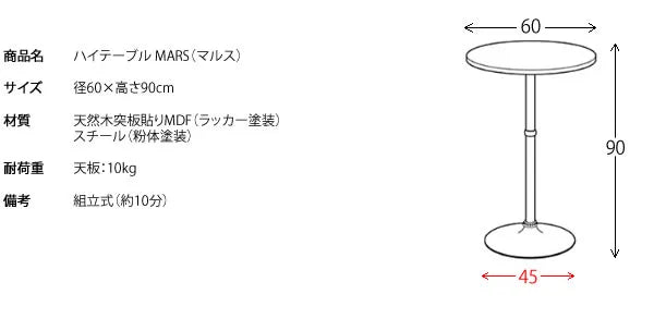 ハイテーブル MARS マルス KNT-J1062 幅60cm 奥行き60cm 高さ90cm