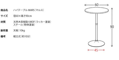 ハイテーブル MARS マルス KNT-J1062 幅60cm 奥行き60cm 高さ90cm