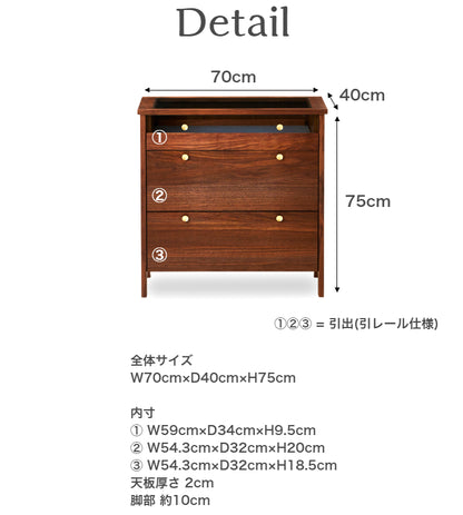 天然木 コレクションチェスト KONISU 日本製 幅70cm 奥行き40cm 高さ75cm