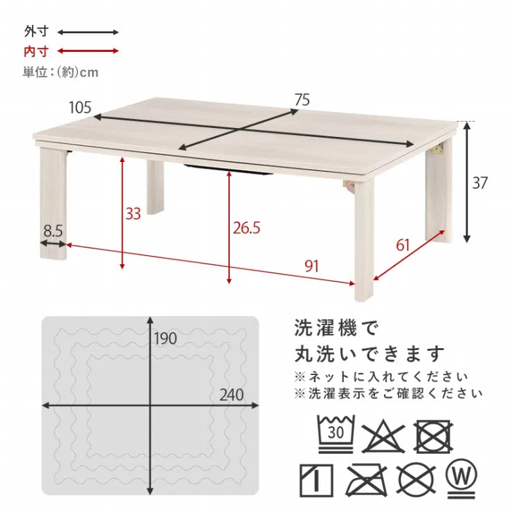 こたつ うす掛け布団 2点セット メレンゲ KOT-7350-105M 幅105cm 奥行き75cm 高さ37cm