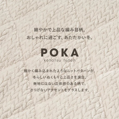 こたつ うす掛け布団 2点セット ポカ KOT-7350-105P 幅105cm 奥行き75cm 高さ37cm