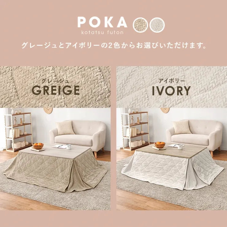 こたつ うす掛け布団 2点セット ポカ KOT-7350-105P 幅105cm 奥行き75cm 高さ37cm