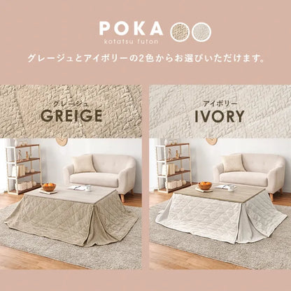 こたつ うす掛け布団 2点セット ポカ KOT-7350-105P 幅105cm 奥行き75cm 高さ37cm