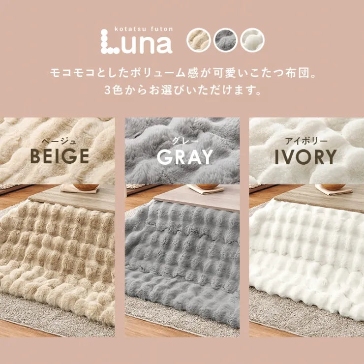 こたつ うす掛け布団 2点セット ルナ KOT-7350-60L 幅60cm 奥行き60cm 高さ37cm