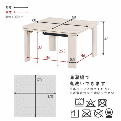 こたつ うす掛け布団 2点セット メレンゲ KOT-7350-60M 幅60cm 奥行き60cm 高さ37cm