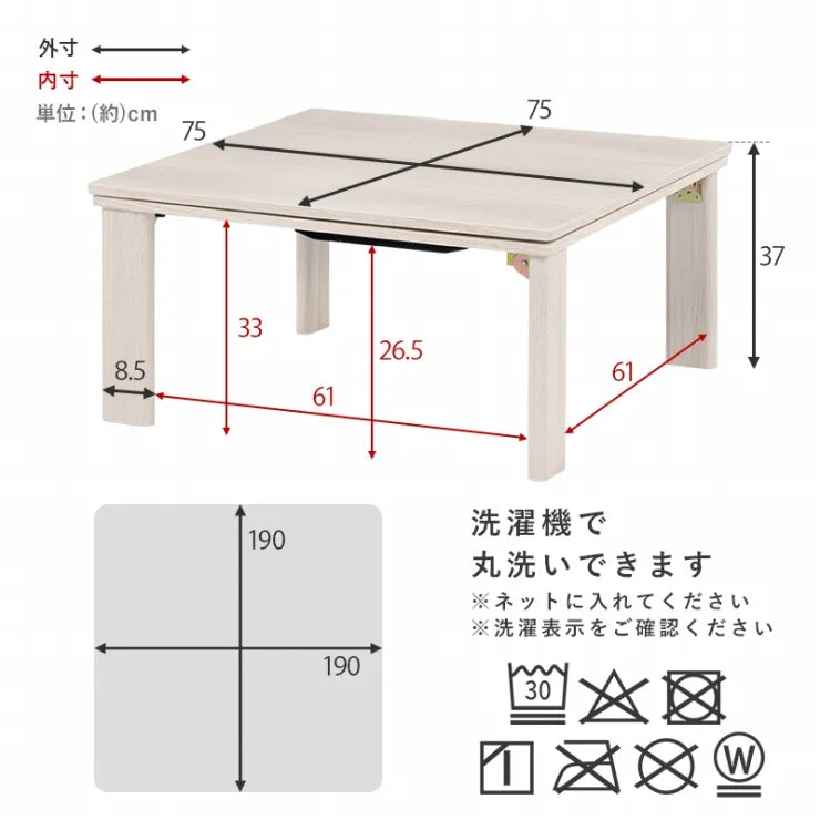 こたつ うす掛け布団 2点セット ルナ KOT-7350-75L 幅75cm 奥行き75cm 高さ37cm