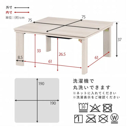 こたつ うす掛け布団 2点セット ルナ KOT-7350-75L 幅75cm 奥行き75cm 高さ37cm