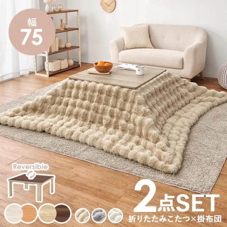 こたつ うす掛け布団 2点セット ルナ KOT-7350-75L 幅75cm 奥行き75cm 高さ37cm
