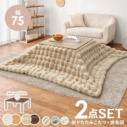 こたつ うす掛け布団 2点セット ルナ KOT-7350-75L 幅75cm 奥行き75cm 高さ37cm