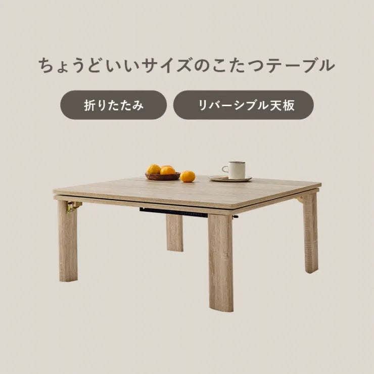 こたつ うす掛け布団 2点セット ルナ KOT-7350-75L 幅75cm 奥行き75cm 高さ37cm