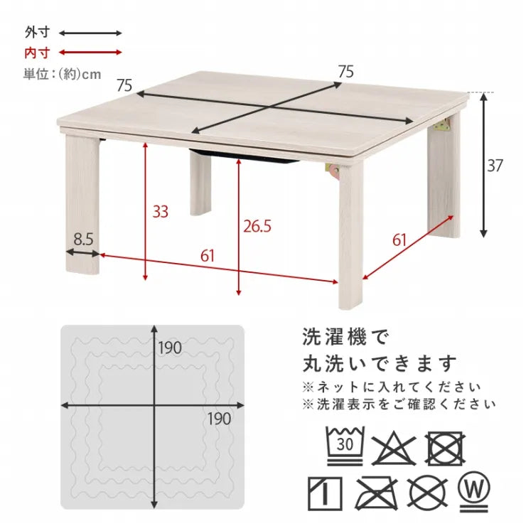 こたつ うす掛け布団 2点セット メレンゲ KOT-7350-75M 幅75cm 奥行き75cm 高さ37cm