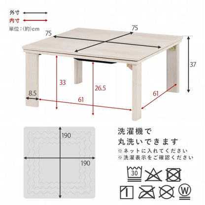こたつ うす掛け布団 2点セット メレンゲ KOT-7350-75M 幅75cm 奥行き75cm 高さ37cm