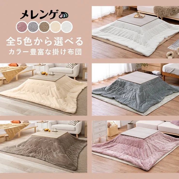 こたつ うす掛け布団 2点セット メレンゲ KOT-7350-75M 幅75cm 奥行き75cm 高さ37cm