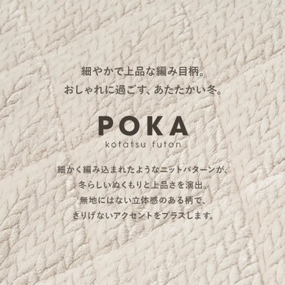 こたつ うす掛け布団 2点セット ポカ KOT-7350-75P 幅75cm 奥行き75cm 高さ37cm