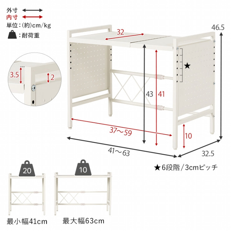 伸縮レンジラック KR-3751 幅41～63cm 奥行き32.5cm 高さ46.5cm