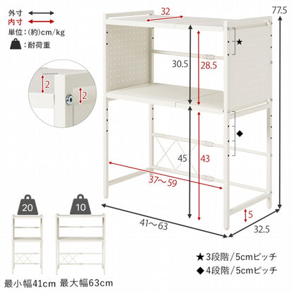 伸縮レンジラック KR-3752 幅41～63cm 奥行き32.5cm 高さ77.5cm