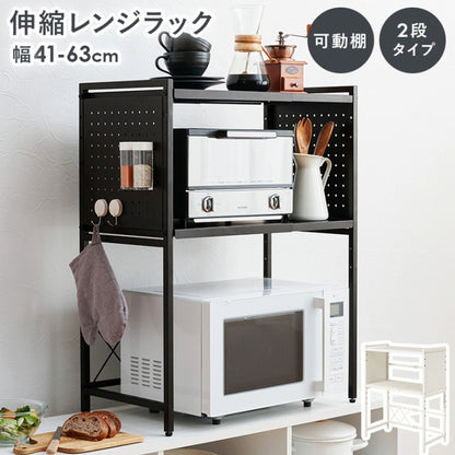 伸縮レンジラック KR-3752 幅41～63cm 奥行き32.5cm 高さ77.5cm