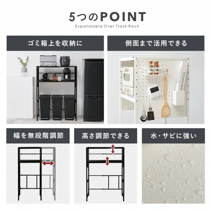 伸縮ゴミ箱上ラック KR-3753 幅52～87cm 奥行き43cm 高さ113cm