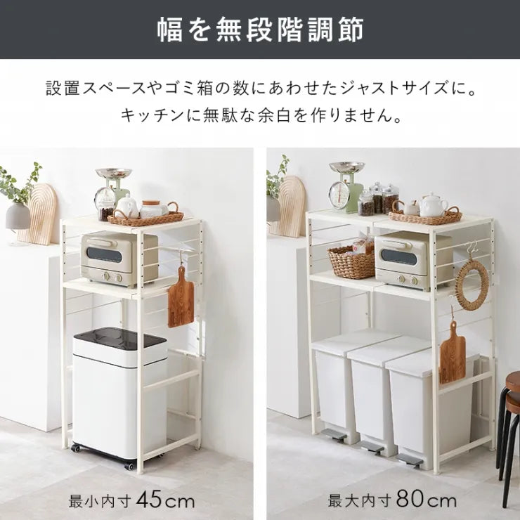 伸縮ゴミ箱上ラック KR-3754 幅52～87cm 奥行き43cm 高さ113cm