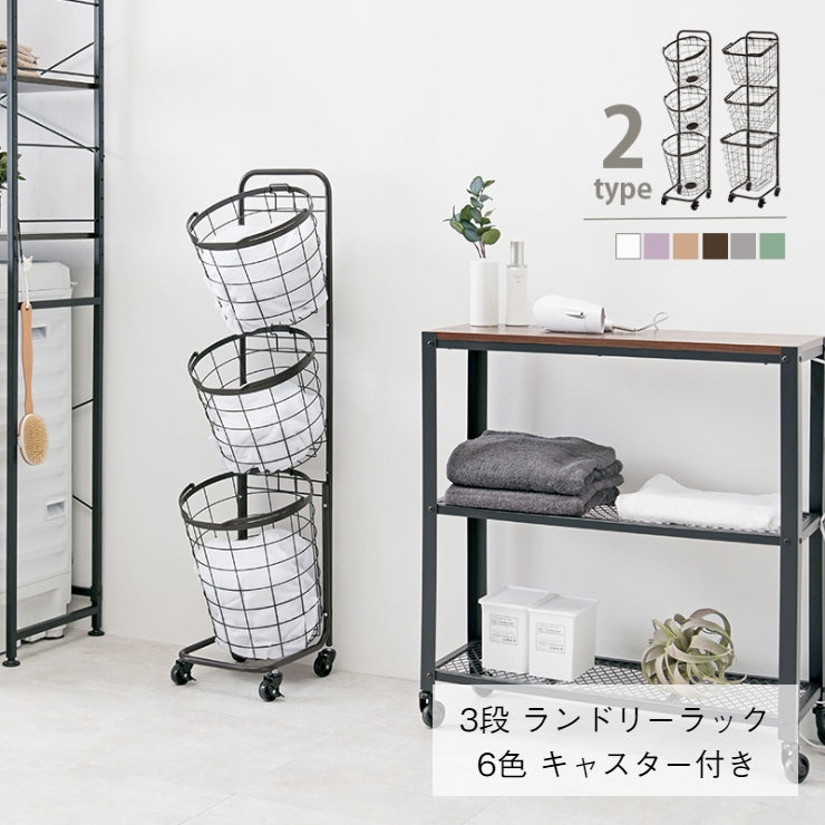 3段ランドリーラック KR-3973 KR-3971 幅34.5cm 奥行39cm 高さ124cm