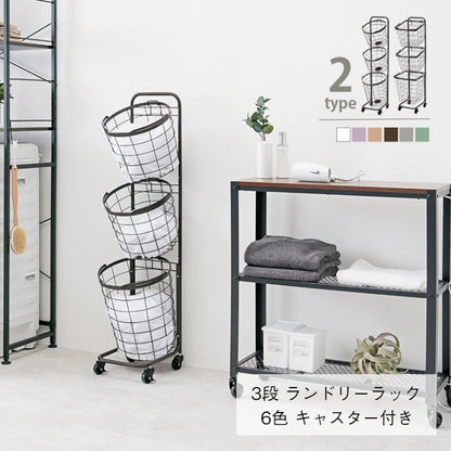 3段ランドリーラック KR-3973 KR-3971 幅34.5cm 奥行39cm 高さ124cm