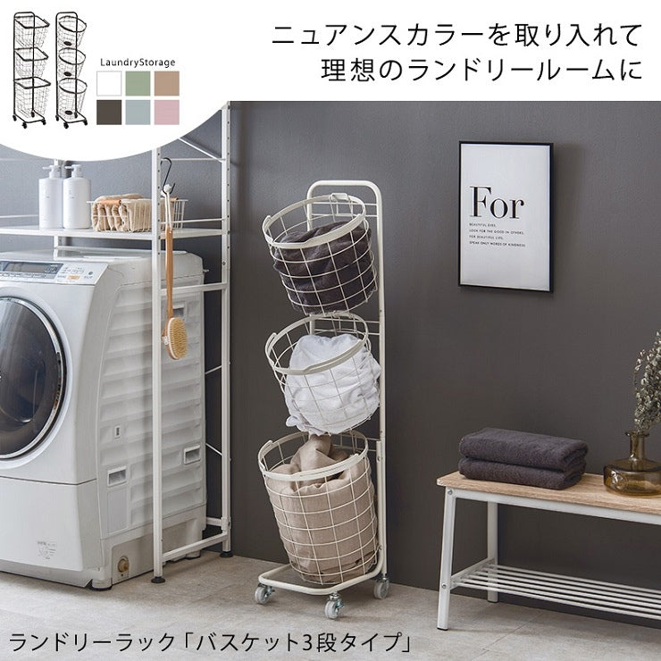 3段ランドリーラック KR-3973 KR-3971 幅34.5cm 奥行39cm 高さ124cm