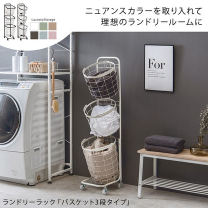 3段ランドリーラック KR-3973 KR-3971 幅34.5cm 奥行39cm 高さ124cm
