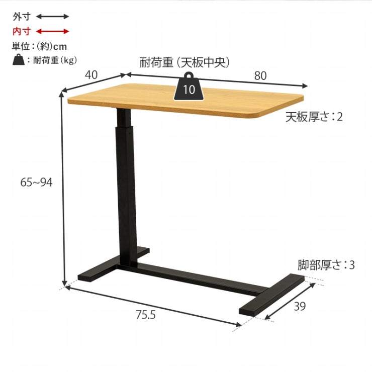 昇降サイドテーブル KT-3179 幅80cm 奥行き40cm 高さ65～94cm