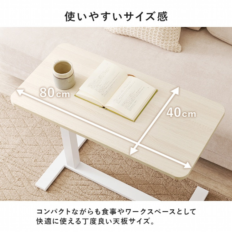昇降サイドテーブル KT-3179 幅80cm 奥行き40cm 高さ65～94cm