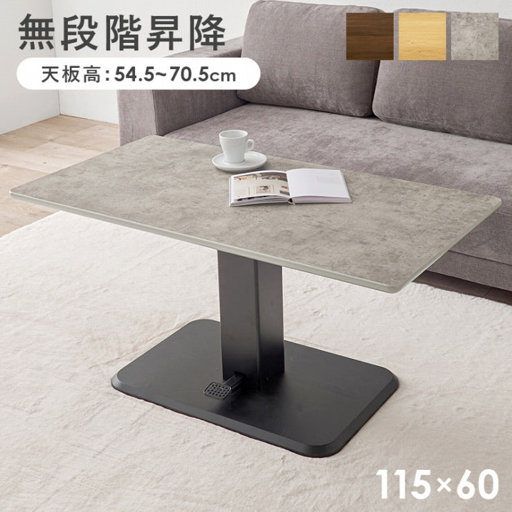 昇降テーブル KT-3198 幅115cm 奥行き60cm 高さ54.5～70.5cm