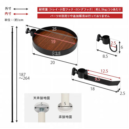 突っ張り棒＆パーツ 5点セット 丸型 KTR-3113 幅43cm 奥行き43cm 高さ187～264cm