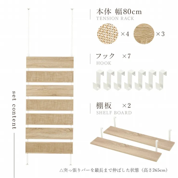 突っ張りウォールラック KTR-3128 幅80cm 奥行き21.5cm 高さ200～265cm