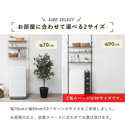突っ張り洗濯機ラック KTR-3154 幅90cm 奥行き24cm 高さ187～264cm