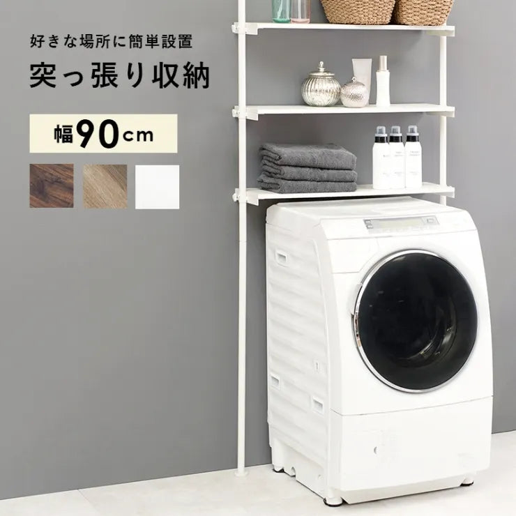 突っ張り洗濯機ラック KTR-3154 幅90cm 奥行き24cm 高さ187～264cm