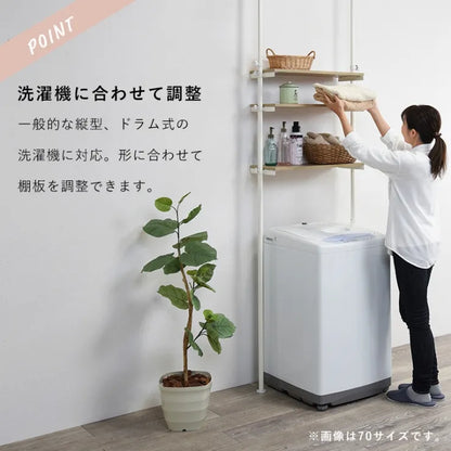 突っ張り洗濯機ラック KTR-3154 幅90cm 奥行き24cm 高さ187～264cm