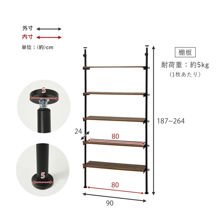 突っ張りラック 5段 KTR-3156 幅90cm 奥行24cm 高さ187～264cm