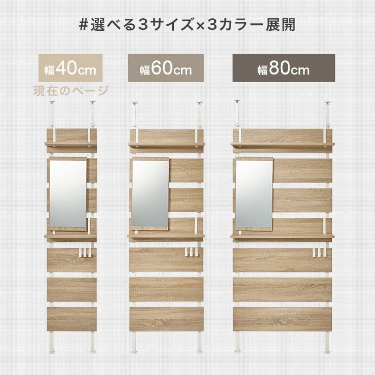ミラー付き 突っ張りラック KTR-3216 幅40cm 奥行き21.5cm 高さ200~265cm