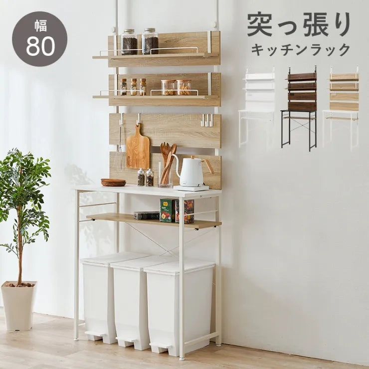 突っ張りゴミ箱上ラック KTR-3222 幅80cm 奥行き44.5cm 高さ200～265cm