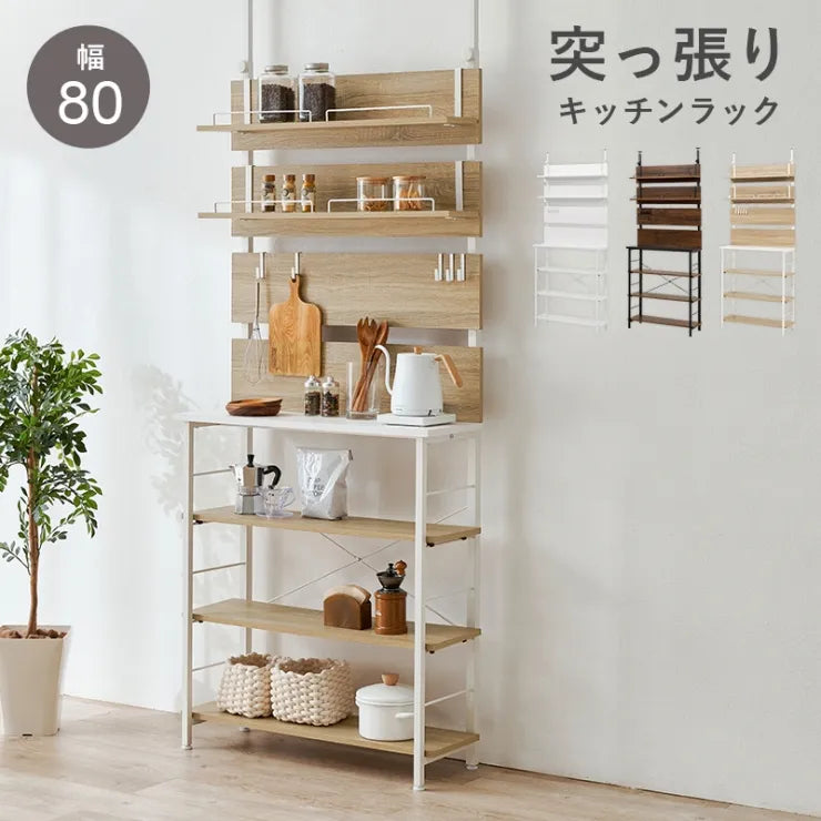 突っ張り薄型ラック KTR-3224 幅80cm 奥行き32.5cm 高さ200～265cm