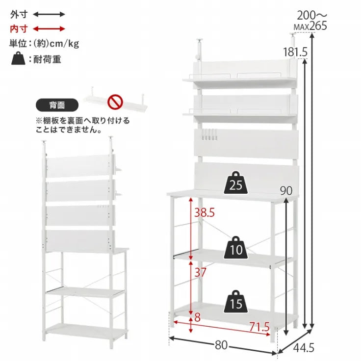 突っ張りキッチンラック KTR-3226 幅80cm 奥行き44.5cm 高さ200～265cm