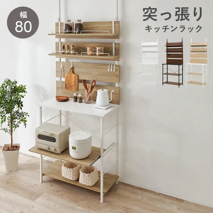 突っ張りキッチンラック KTR-3226 幅80cm 奥行き44.5cm 高さ200～265cm