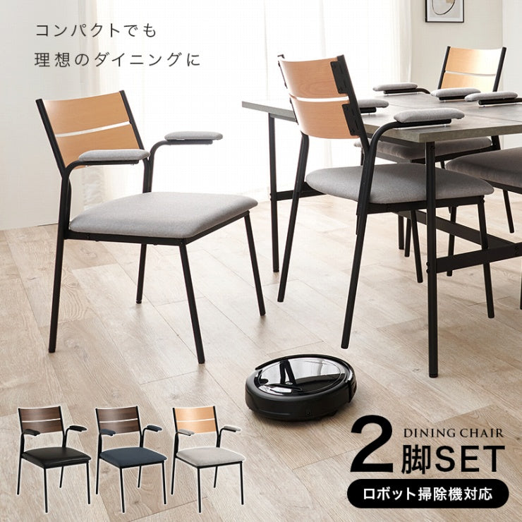 ダイニングチェア 2脚セット LC-3206-2S 幅50cm 奥行き53cm 高さ79cm 座面高さ43cm
