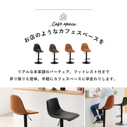 バーチェア LC-4525 幅45cm 奥行き46cm 高さ94～115cm 座面高さ58～79cm