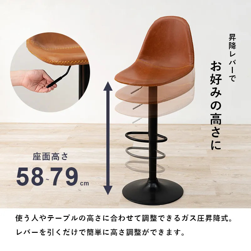 バーチェア LC-4525 幅45cm 奥行き46cm 高さ94～115cm 座面高さ58～79cm