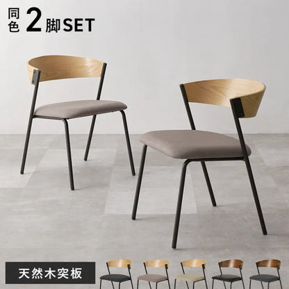ダイニングチェア 2脚セット LC-4834-2S 幅50cm 奥行き54.5cm 高さ67cm 座面高さ42cm